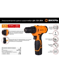Купить Аккумуляторная дрель-шуруповерт Вихрь ДА-12Л-2КА 72/14/26  в E-mobi