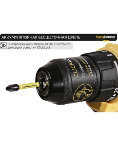 Купить Аккумуляторная дрель Hanskonner б/щ 1BatterySystem HCD2065C  в E-mobi