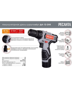 Купить Аккумуляторная дрель-шуруповерт Ресанта ДА-12-2ЛК 75/14/2  в E-mobi