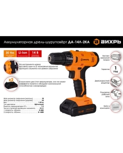 Купить Аккумуляторная дрель-шуруповерт Вихрь ДА-14Л-2KА 72/14/20  в E-mobi