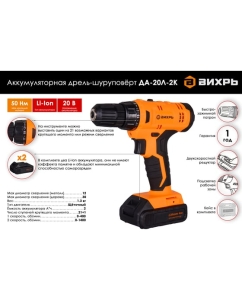 Купить Аккумуляторная дрель-шуруповерт Вихрь ДА-20Л-2К 72/14/21  в E-mobi