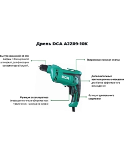 Купить Дрель DCA AJZ09-10K  в E-mobi