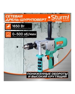 Купить Низкооборотистая дрель Sturm ID20165M  в E-mobi