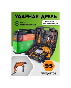 Купить Набор инструментов с электрической дрелью ISMA 95 предметов 220 В,750 Вт, 0-2900 об/мин, в кейсе ISMA-1095(51106)  в E-mobi