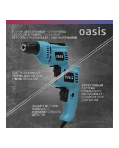 Купить Электрическая дрель OASIS DЕ-55 4640039480235  в E-mobi