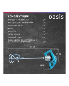 Купить Строительный миксер OASIS MX-160 4640039483809  в E-mobi