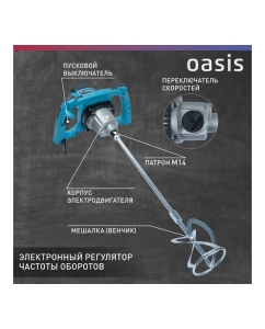 Купить Строительный миксер OASIS MX-160 4640039483809  в E-mobi