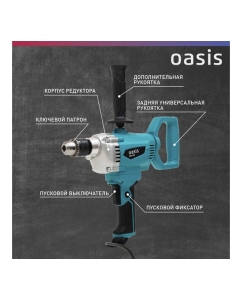 Купить Строительный миксер OASIS DM-105 4640039483816  в E-mobi