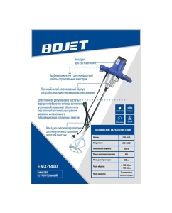 Купить Строительный миксер BOJET 1400 Вт, 2 скорости EMX-1400  в E-mobi
