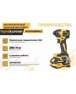 Купить Аккумуляторный ударный винтоверт Hanskonner 1BatterySystem HCD20280BLC  в E-mobi