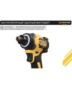 Купить Аккумуляторный ударный винтоверт Hanskonner 1BatterySystem HCD20280BLW  в E-mobi