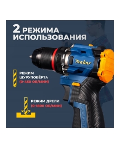 Купить Аккумуляторная бесщеточная ударная дрель-шуруповерт MABAR со светодиодной подсветкой рабочей зоны 5502-2.0  в E-mobi
