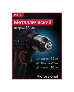 Купить Дрель-шуруповерт аккумуляторная DELI DE-DZ20-2D2 (2 акб, 20В х 2Ач, ЗУ, патрон 13мм, 70Нм, сумка) 164327  в E-mobi