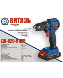 Купить ВИТЯЗЬ Дрель-шуруповерт аккумуляторная ДА-520-У13М (5) Витязь (6407) 18012023  в E-mobi