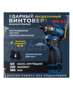 Купить Аккумуляторный бесщеточный ударный винтоверт со светодиодной подсветкой MABAR 1801-2.0  в E-mobi