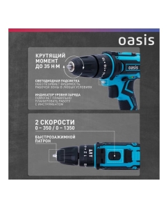 Купить Аккумуляторный шуруповерт OASIS ASU-14S 4640039483250  в E-mobi