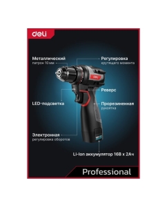Купить Дрель-шуруповерт аккумуляторная DELI DE-DZ16-1D2 (2 акб, 16В х 2Ач, ЗУ, 45Нм, сумка) 163688  в E-mobi