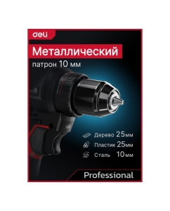 Купить Дрель-шуруповерт аккумуляторная DELI DE-DZ16-1D2 (2 акб, 16В х 2Ач, ЗУ, 45Нм, сумка) 163688  в E-mobi