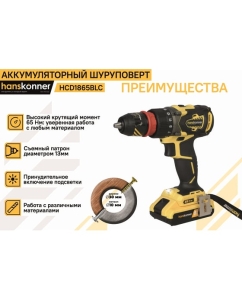 Купить Аккумуляторная дрель-шуруповерт Hanskonner HCD1865BLC  в E-mobi