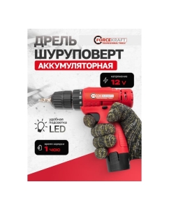 Купить Дрель-шуруповерт аккумуляторная Forcekraft 12V, 1.2Ah, 30Нм, патрон 0.8-10 мм FK-CDA12V Li-ion(61278)  в E-mobi