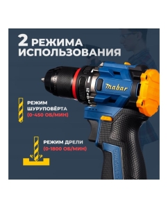 Купить Аккумуляторная бесщеточная дрель-шуруповерт MABAR со светодиодной подсветкой рабочей зоны 5501-2.0  в E-mobi