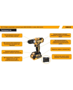 Купить Дрель-шуруповерт аккумуляторная DEKO DKCD20-Li в кейсе, 20В, 2x2.5Ач 085-1123  в E-mobi