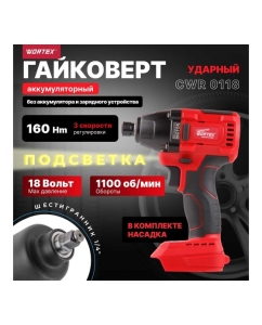 Купить Ударный аккумуляторный шуруповерт-винтоверт WORTEX CWR 0118 ALL1 CWR011800029  в E-mobi
