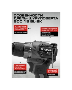 Купить Дрель-шуруповерт аккумуляторная бесщеточная Ставр 18В UNI-M, максимальный крутящий момент 50Нм, Stavr SDD 18BL-2К, 9020100433  в E-mobi