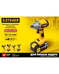 Купить Бесщеточный винтоверт STEHER 20В, без АКБ CSB-300  в E-mobi