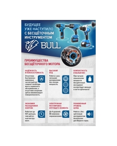 Купить Аккумуляторная дрель-шуруповерт BULL SR 1802 Xcase, XLTpro, бесщеточная, 18 В, 80 Н*м, 2*4 А*ч, БЗП 13 мм 1329863  в E-mobi