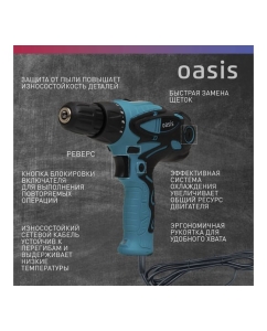 Купить Электрическая дрель OASIS DS-55 4640039482451  в E-mobi