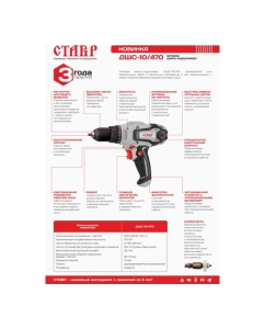 Купить Сетевая дрель-шуруповерт СТАВР ДШС-10/470 470 Вт 9030100410  в E-mobi