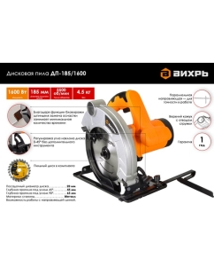 Купить Пила циркулярная ВИХРЬ ДП-185/1600 72/11/1  в E-mobi