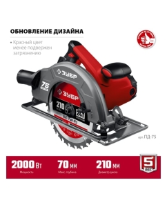 Купить Дисковая циркулярная пила ЗУБР диск 210 мм, 2000 Вт ПД-75  в E-mobi