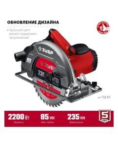 Купить Дисковая циркулярная пила ЗУБР диск 235 мм, 2200 Вт ПД-85  в E-mobi