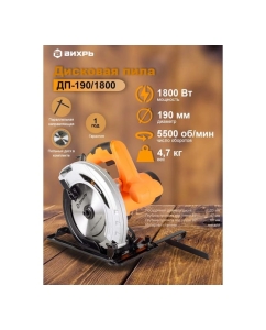 Купить Дисковая пила Вихрь ДП-190/1800 72/11/6  в E-mobi