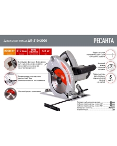 Купить Дисковая пила Ресанта ДП-210/2000 75/11/3  в E-mobi