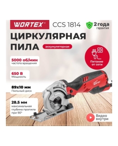 Купить Циркулярная пила WORTEX HS 2865 HS286501126  в E-mobi