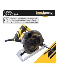 Купить Циркулярная пила Hanskonner HCS50190  в E-mobi