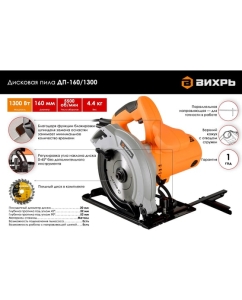Купить Дисковая пила ВИХРЬ ДП-160/1300 72/11/4  в E-mobi