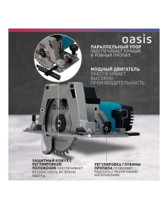 Купить Электрическая циркулярная пила OASIS PC-210 4640039480327  в E-mobi