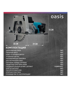 Купить Электрическая циркулярная пила OASIS PC-210 4640039480327  в E-mobi