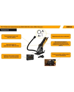 Купить Дисковая (циркулярная) пила DEKO CSDK-900 в кейсе, 900Вт, 85мм диск 085-1154  в E-mobi