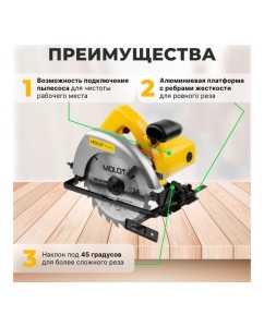 Купить Циркулярная пила MOLOT MCS 1865-1 0329138  в E-mobi