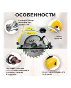 Купить Циркулярная пила MOLOT MCS 1865-1 0329138  в E-mobi