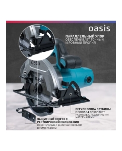 Купить Электрическая циркулярная пила OASIS PC-160 4640039480303  в E-mobi