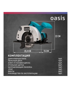 Купить Электрическая циркулярная пила OASIS PC-140 4640039480297  в E-mobi