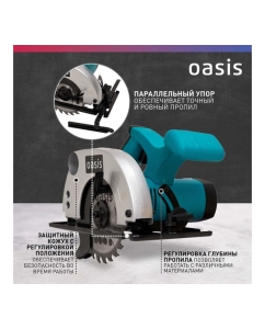 Купить Электрическая циркулярная пила OASIS PC-140 4640039480297  в E-mobi