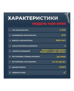 Купить Аккумуляторная бесщеточная дисковая пила MABAR с регулировкой угла и глубины пропила 1400-21700  в E-mobi