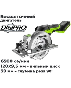 Купить Дисковая мини пила GreenWorks G24MCS, 24V, б/щет, диск 120x9.5мм, 6500об/мин, рез 39мм, 1x2Ач, ЗУ, коробка 1501207VUA  в E-mobi